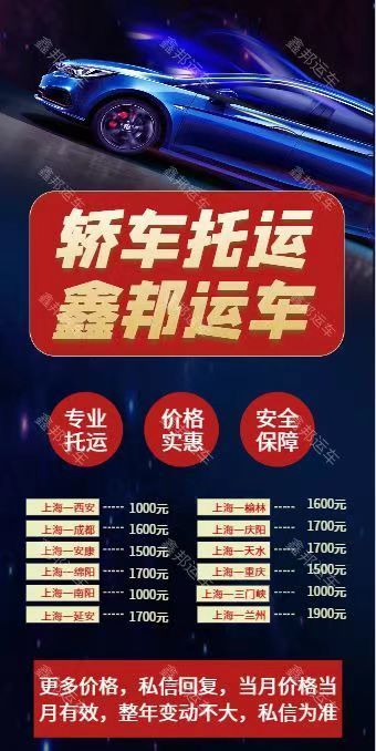 轎車托運服務：專業、安全、便捷