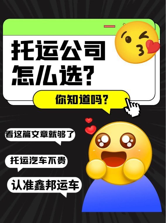 轎車托運：您的信賴之選
