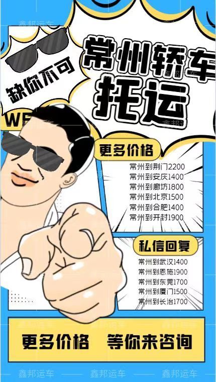 轎車(chē)托運(yùn)價(jià)格一覽表，輕松出行新選擇！