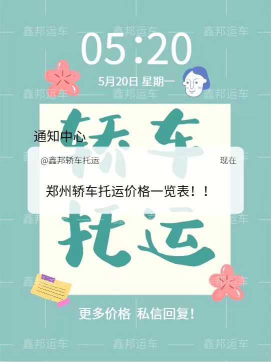 轎車托運(yùn)價(jià)格一覽表，省心省力更省錢！