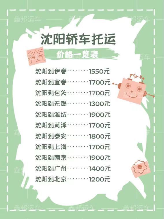 轎車托運(yùn)價(jià)格一覽表，輕松出行新選擇！