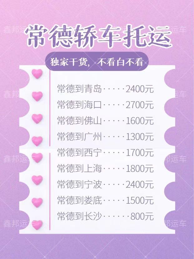 轎車托運：獨家干貨分享，不看白不看！