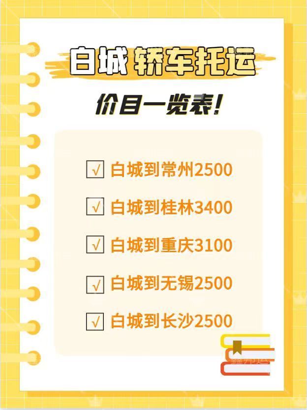 轎車托運價目表，讓你的出行更便捷！
