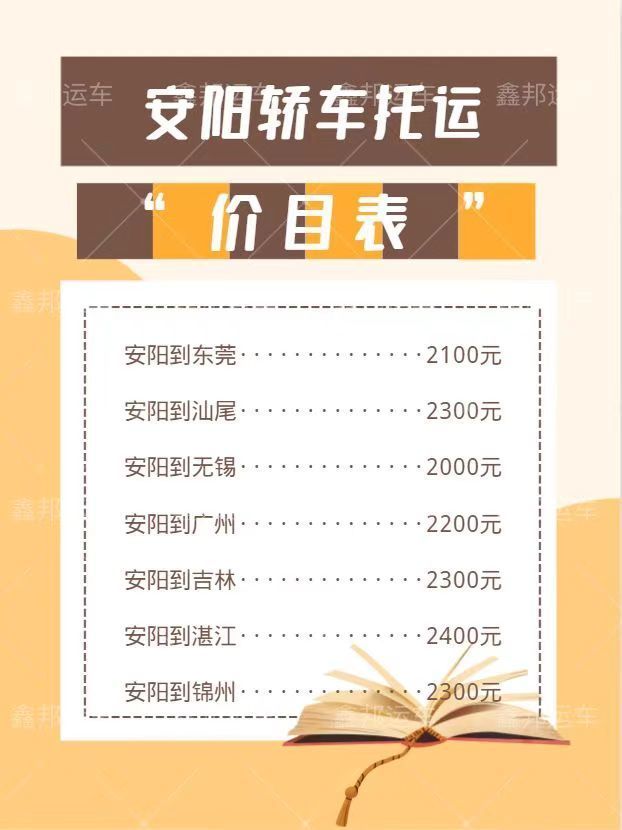 轎車托運價目表，讓你的出行更便捷！