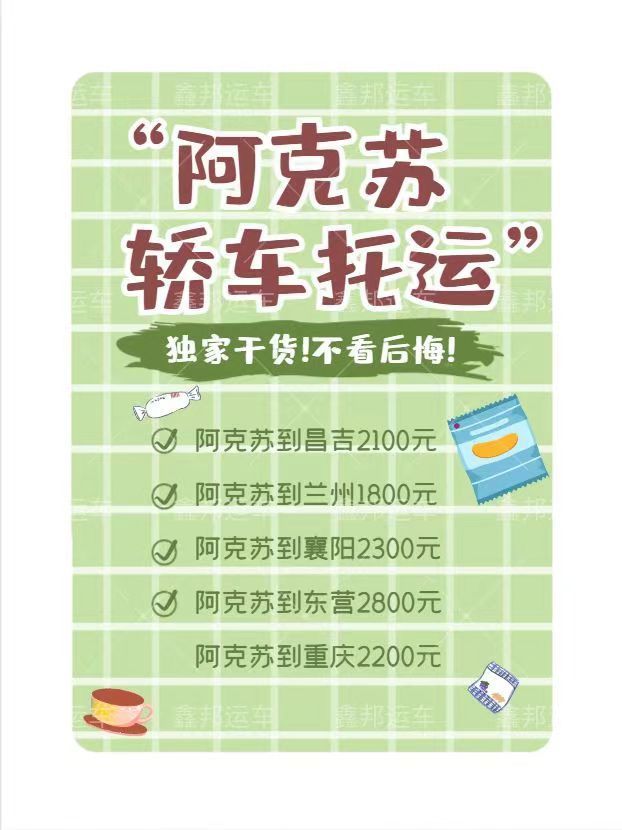 轎車托運價目表大公開！