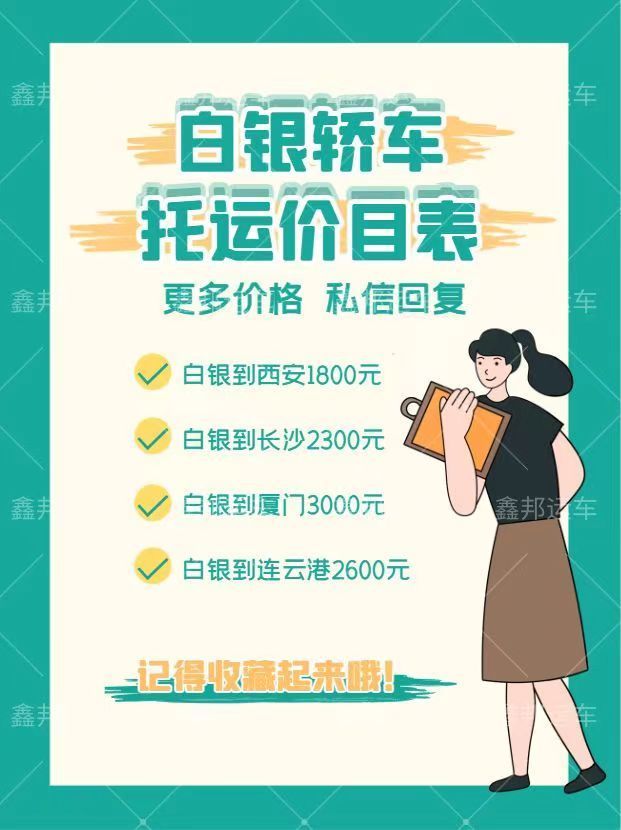 轎車托運，輕松解決你的出行難題！ 