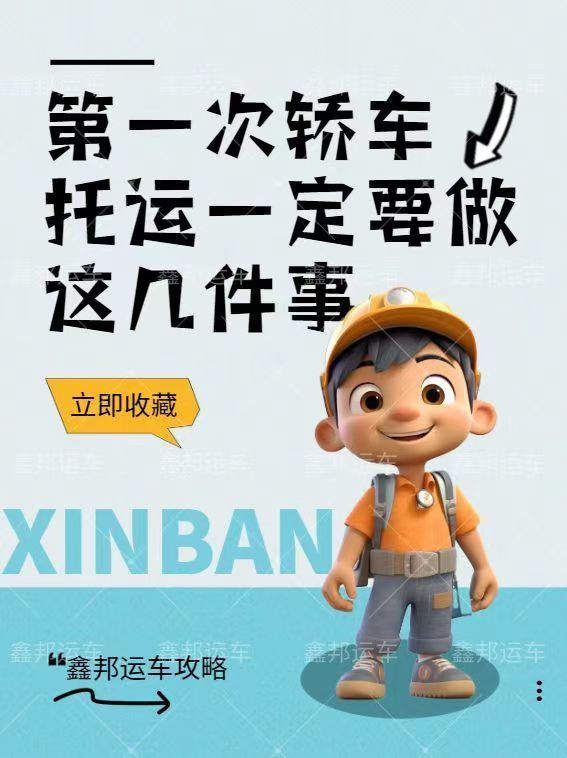 深圳私家車托運公司、注意事項與全方位解答