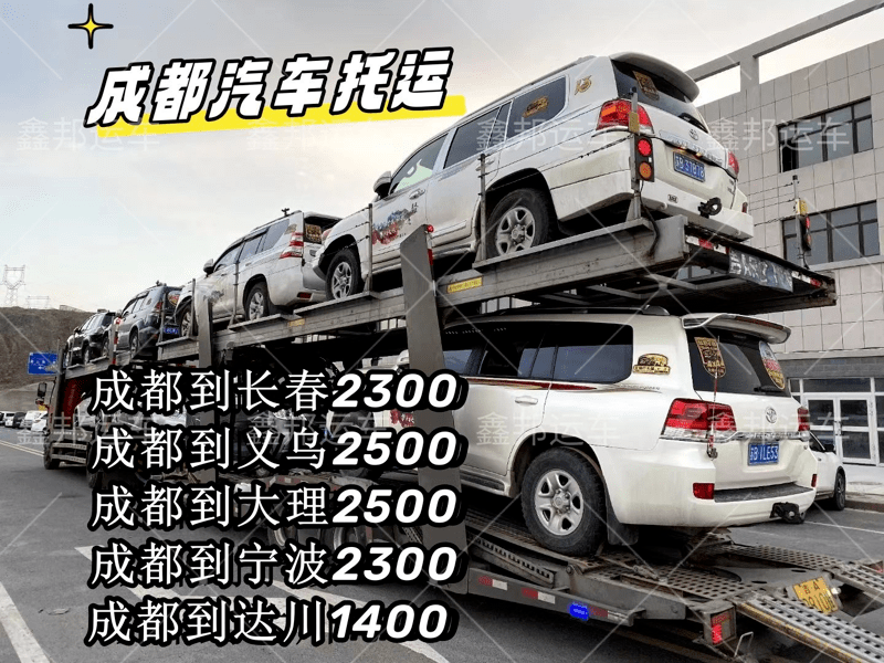 成都汽車托運，省心省力又省錢！
